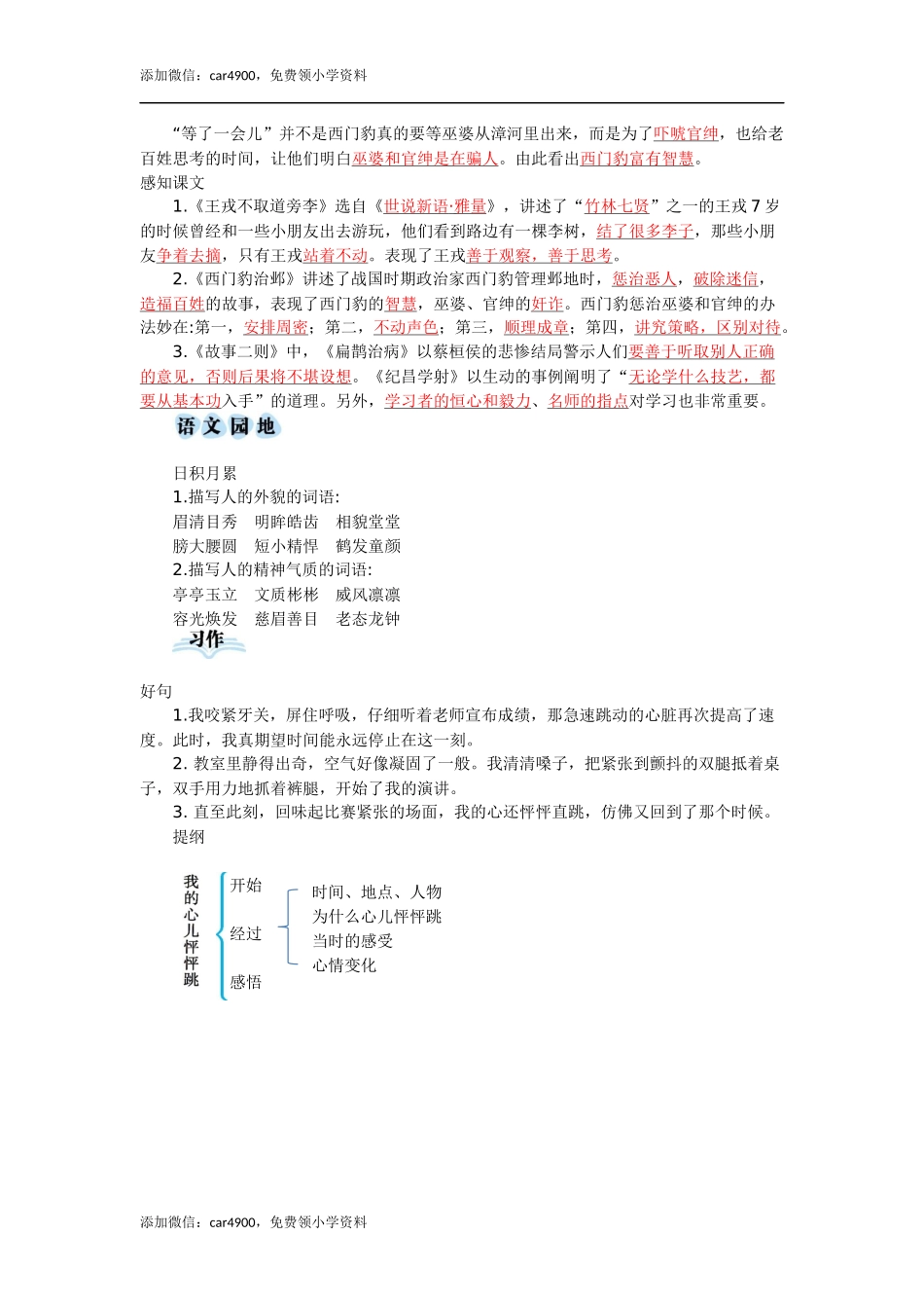 第八单元知识小结 (2)(1).docx_第3页