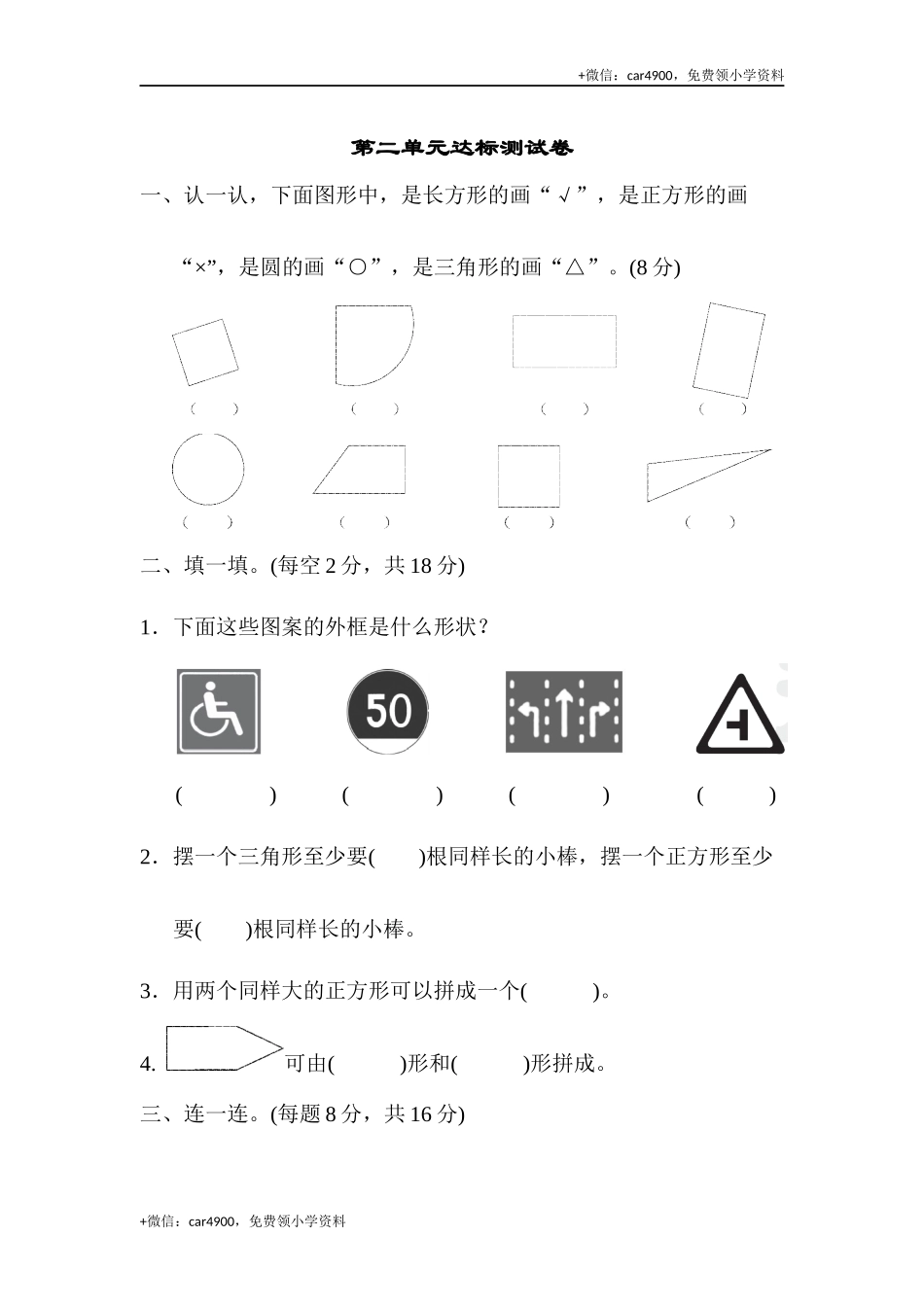 第二单元达标测试卷 (3).docx_第1页