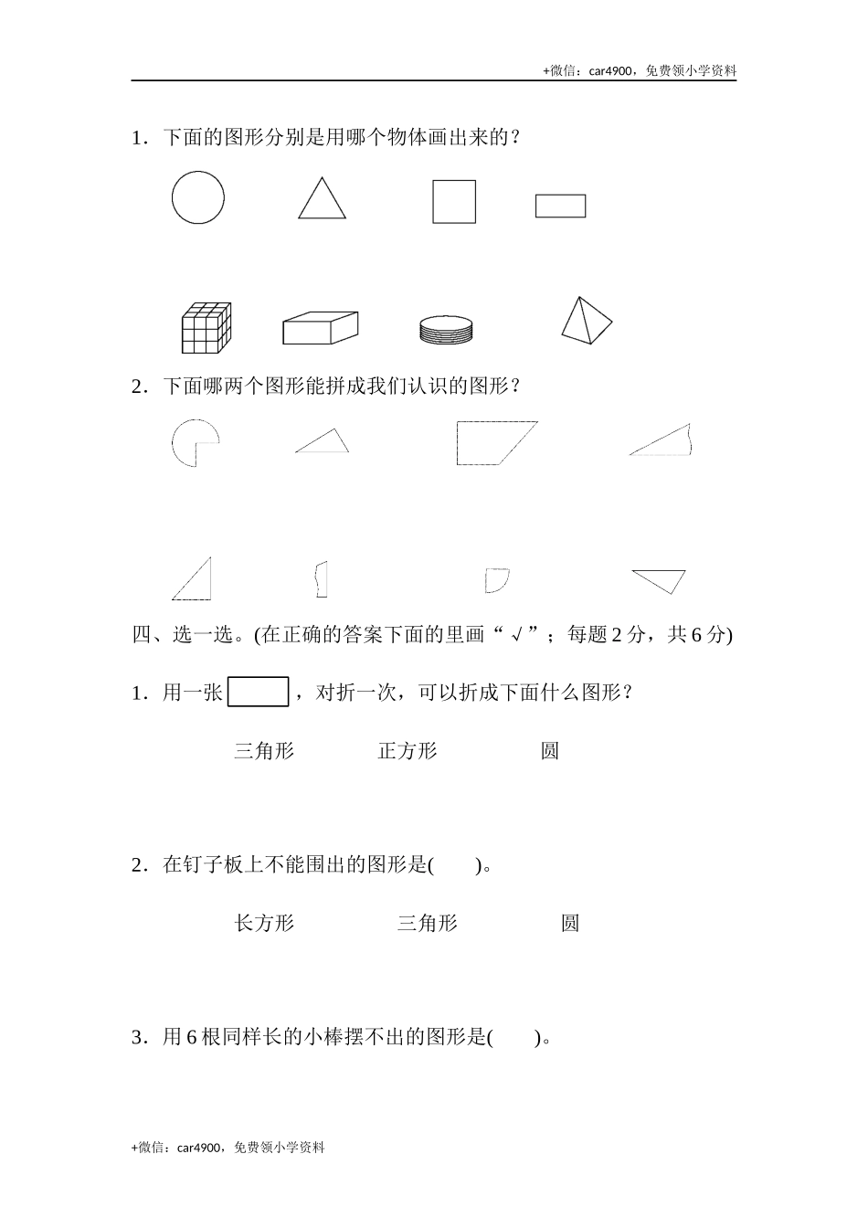 第二单元达标测试卷 (3).docx_第2页