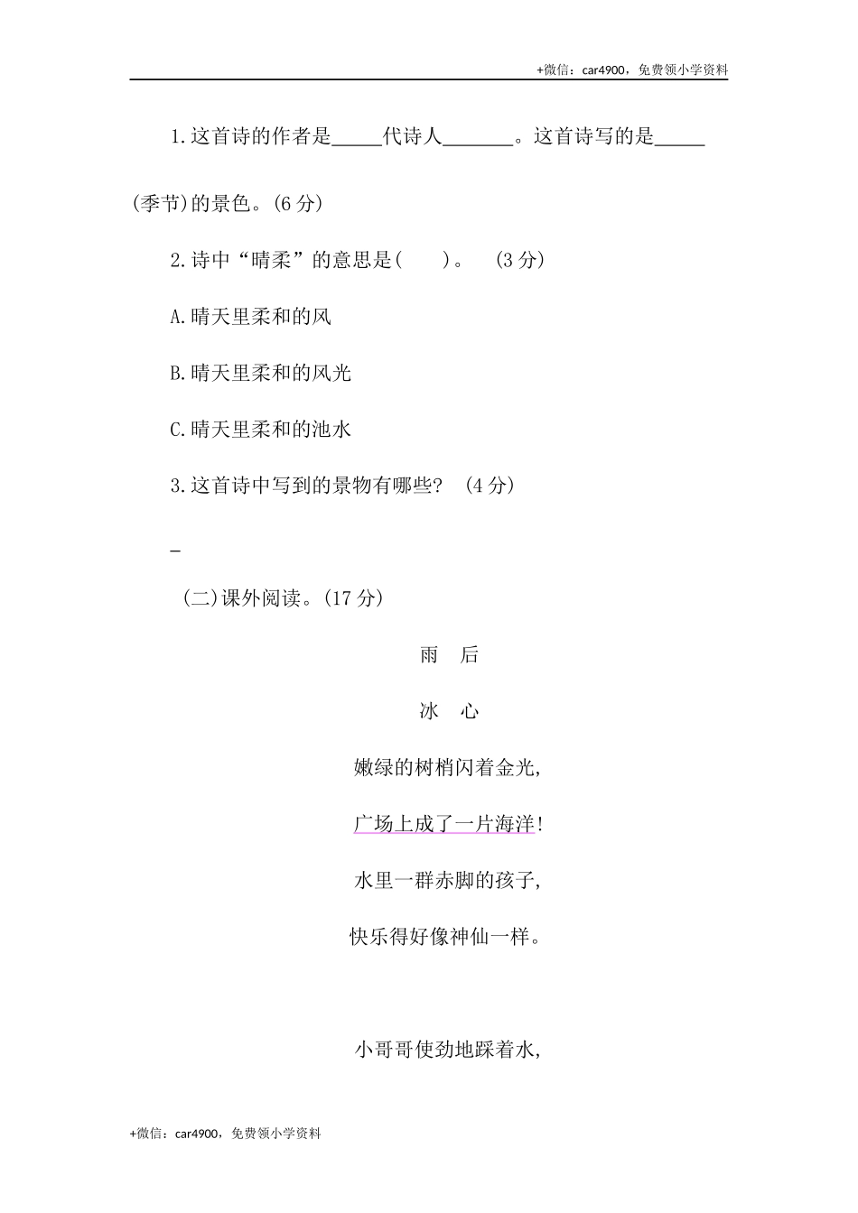 第六单元提升练习二 .docx_第3页