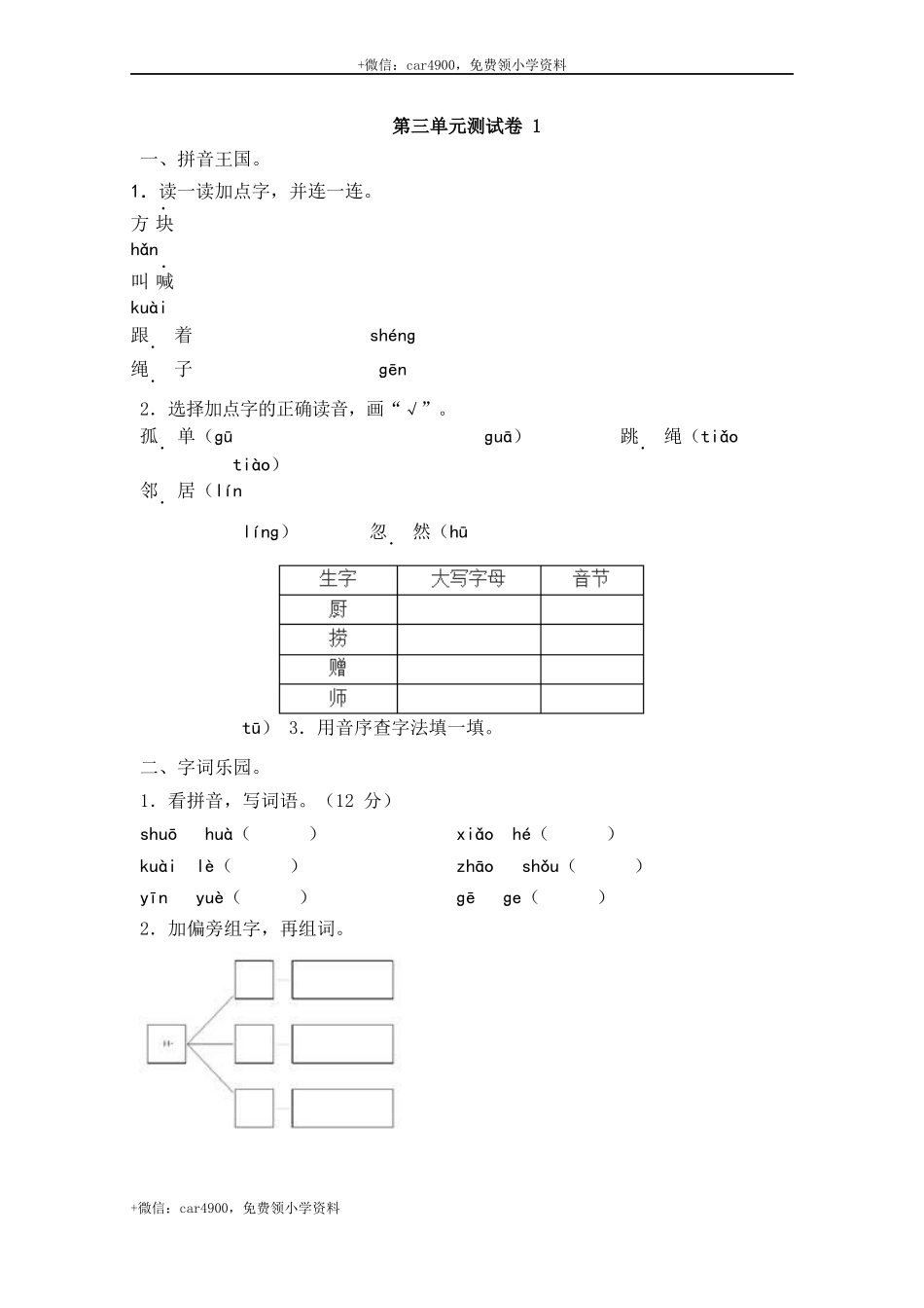 第三单元测试卷1_2 .docx_第1页