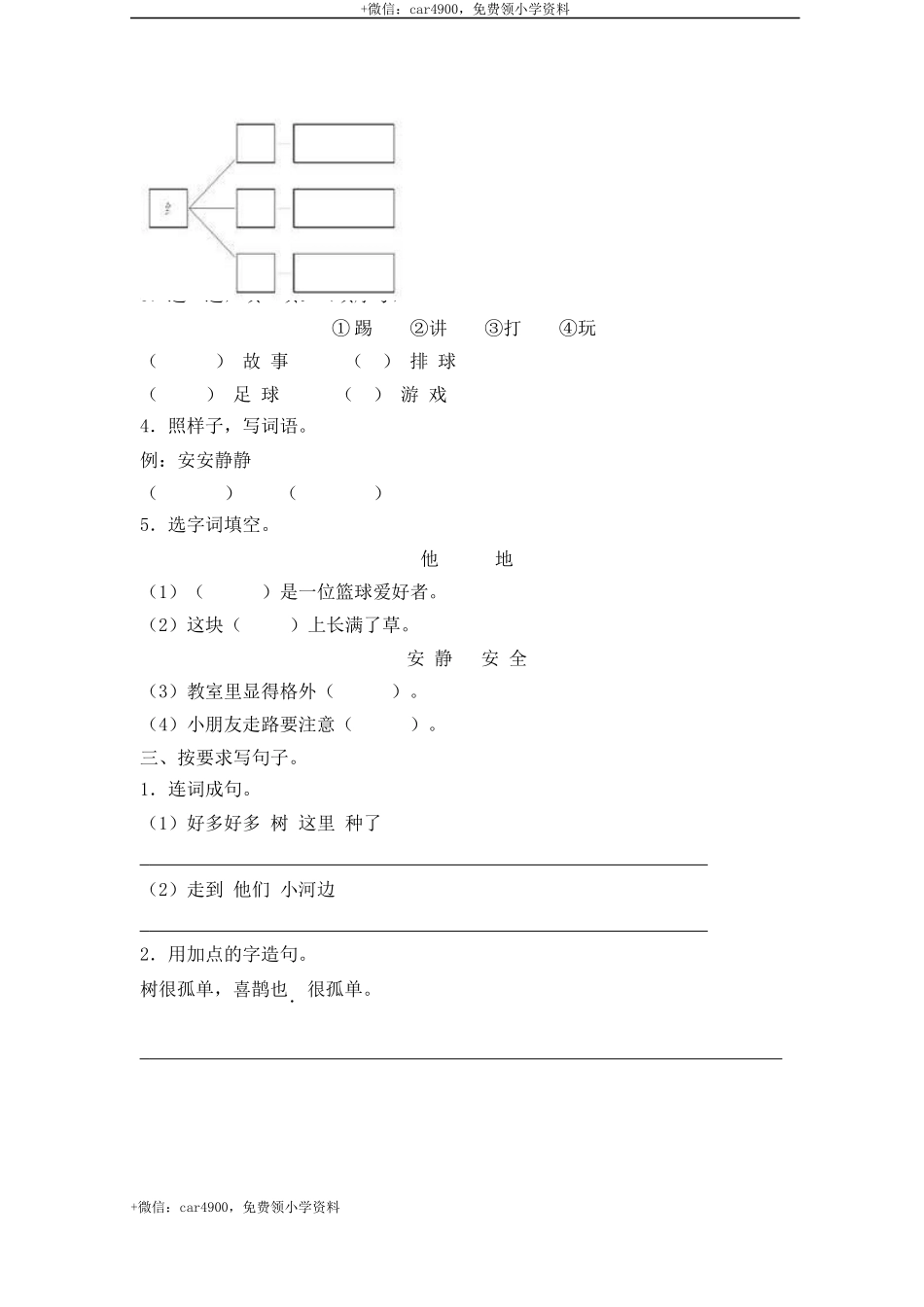 第三单元测试卷1_2 .docx_第2页