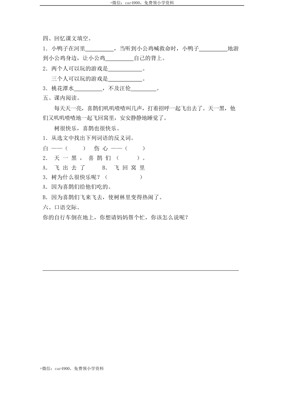 第三单元测试卷1_2 .docx_第3页