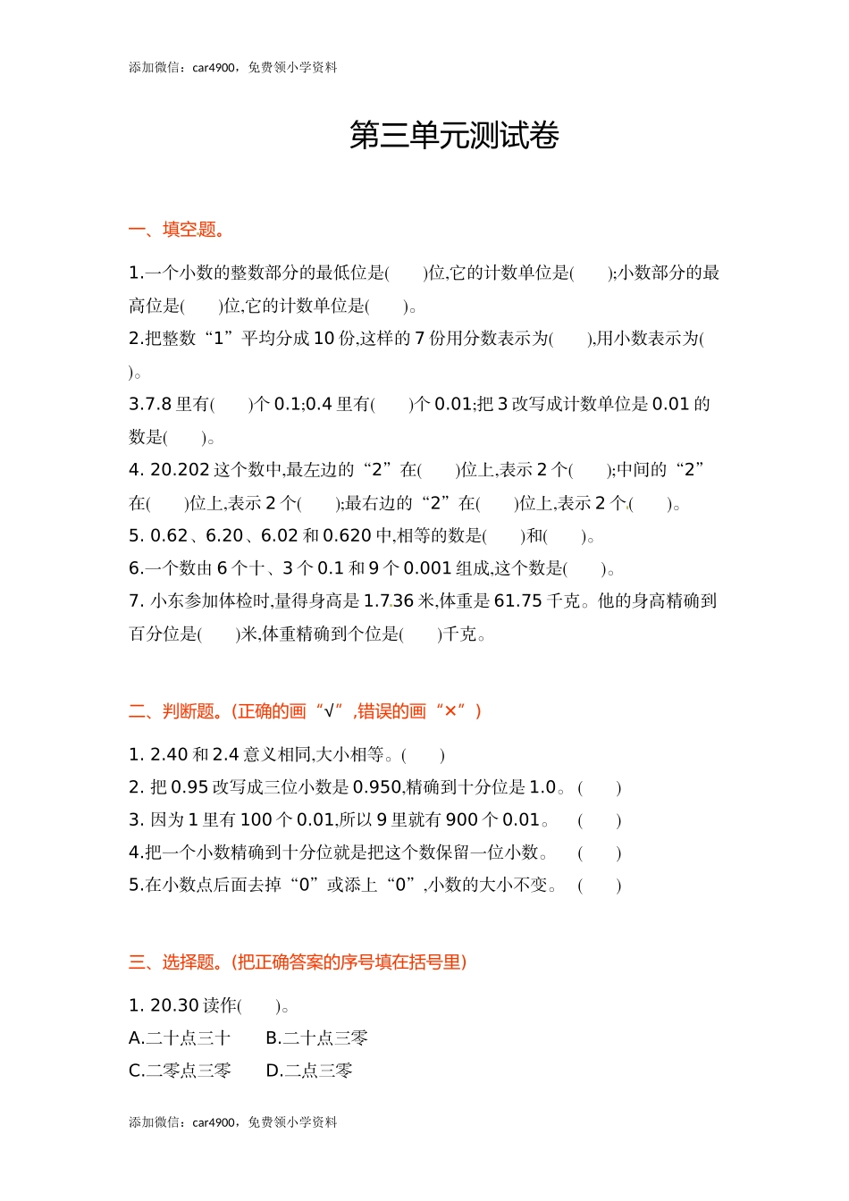 第三单元单元测试.doc_第1页