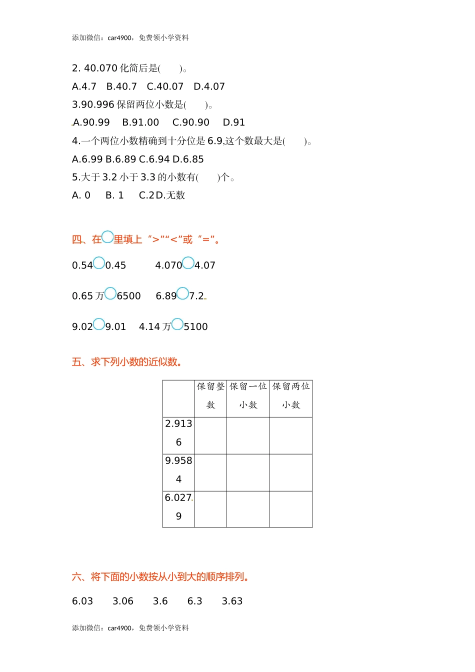 第三单元单元测试.doc_第2页