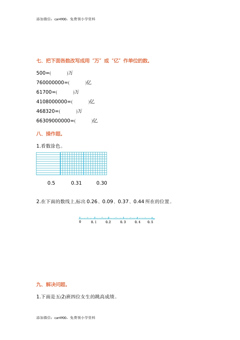 第三单元单元测试.doc_第3页