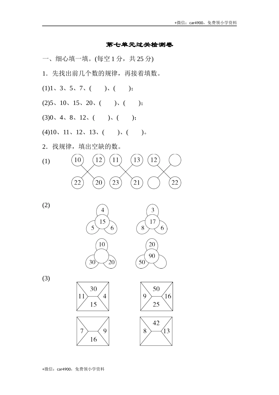 第七单元过关检测卷 (2).docx_第1页