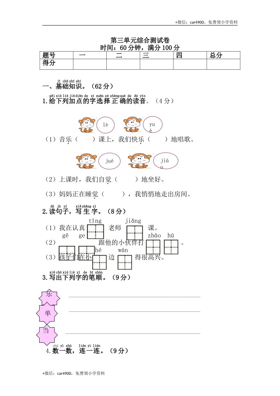 第三单元综合测试卷 .doc_第1页