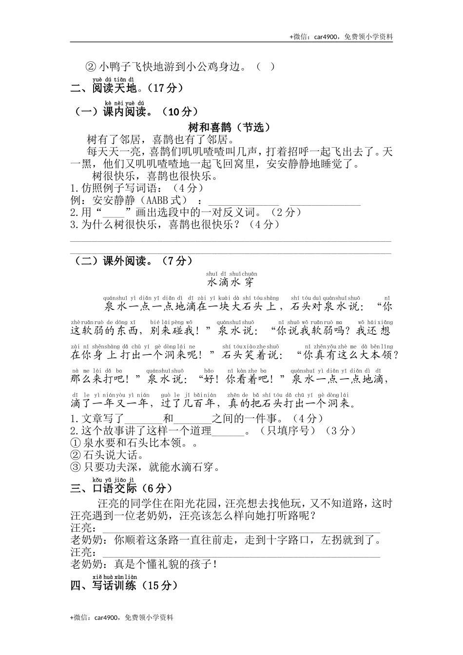 第三单元综合测试卷 .doc_第3页