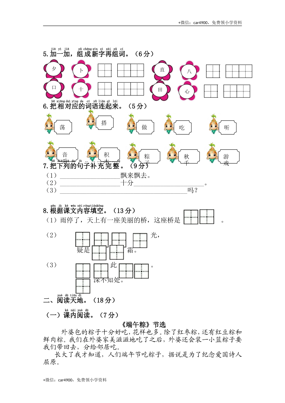 第四单元综合测试卷 .doc_第2页