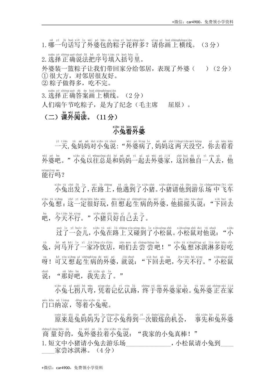 第四单元综合测试卷 .doc_第3页