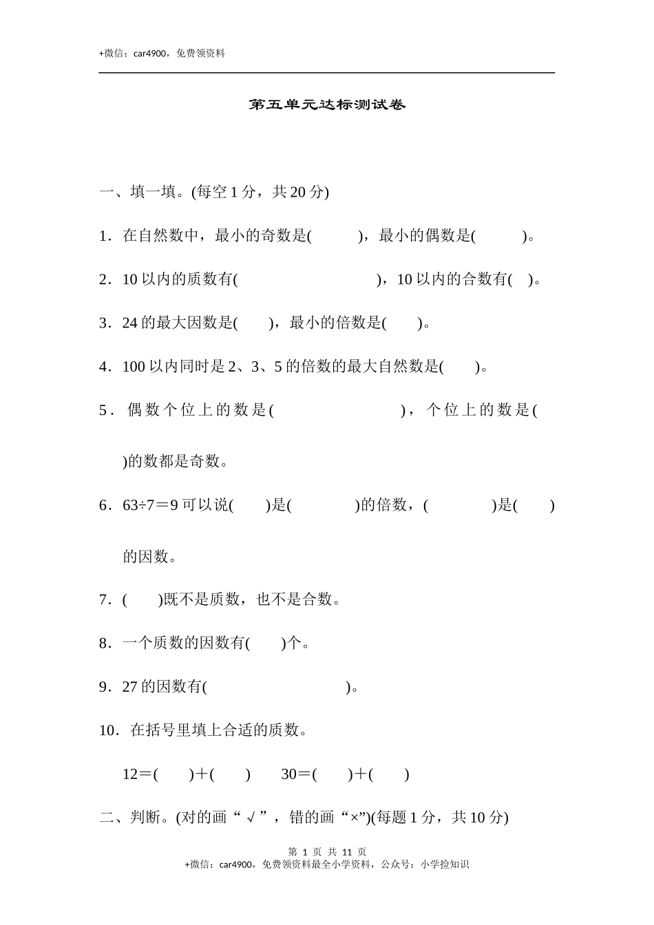 第五单元达标检测卷.docx_第1页