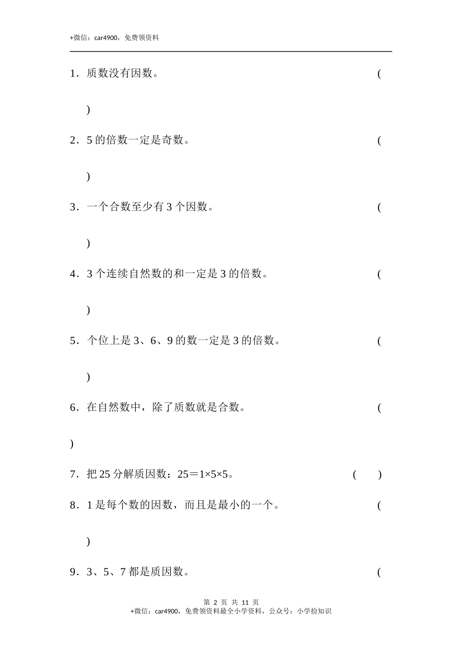 第五单元达标检测卷.docx_第2页