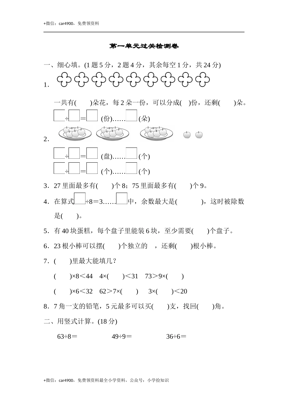 第一单元过关检测卷 .docx_第1页