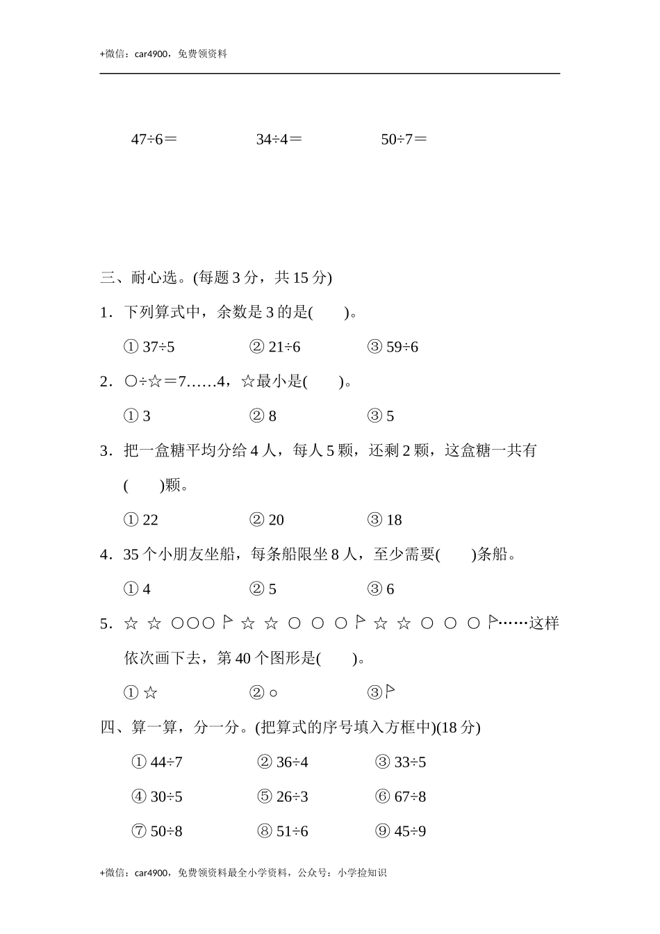 第一单元过关检测卷 .docx_第2页