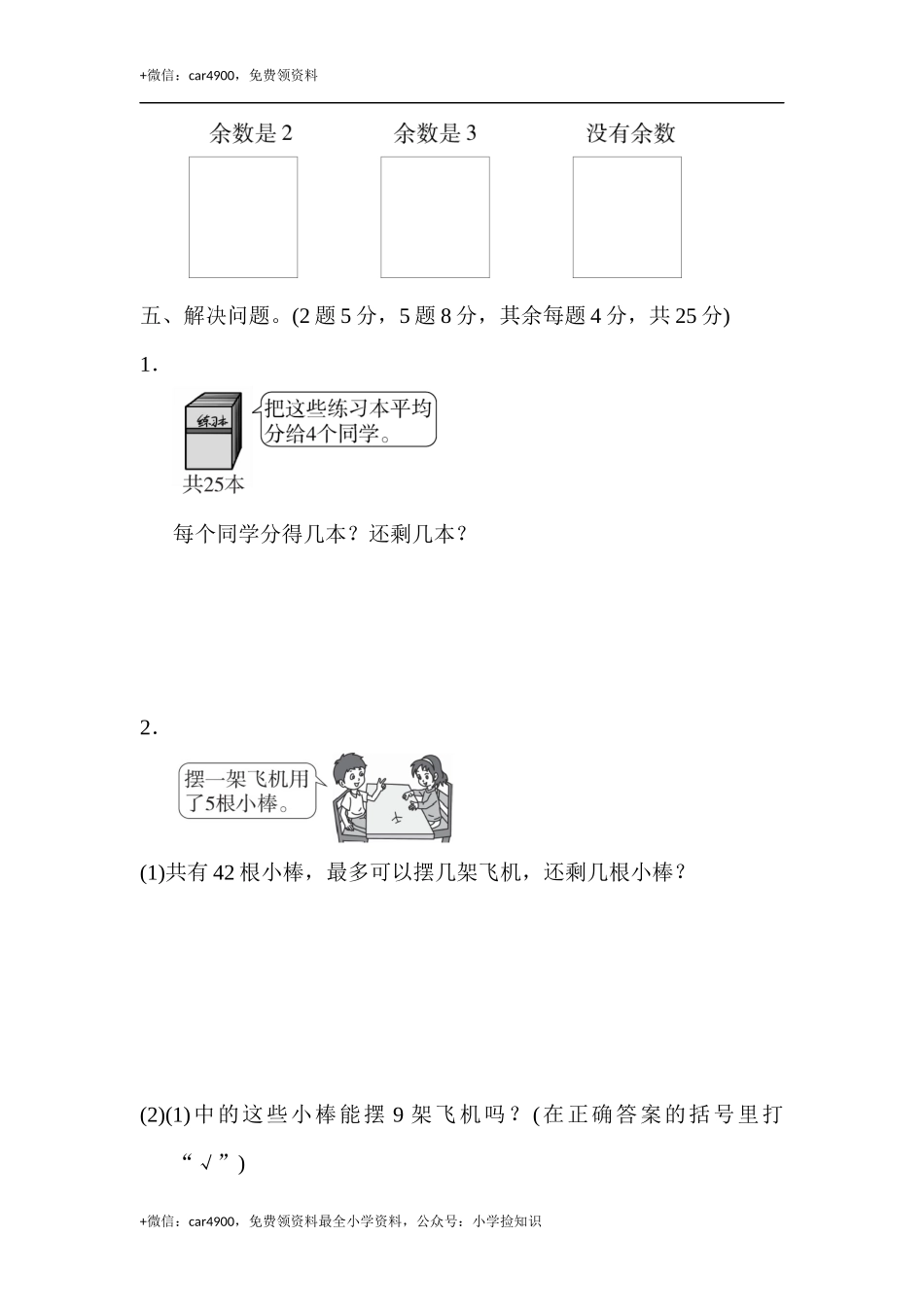 第一单元过关检测卷 .docx_第3页
