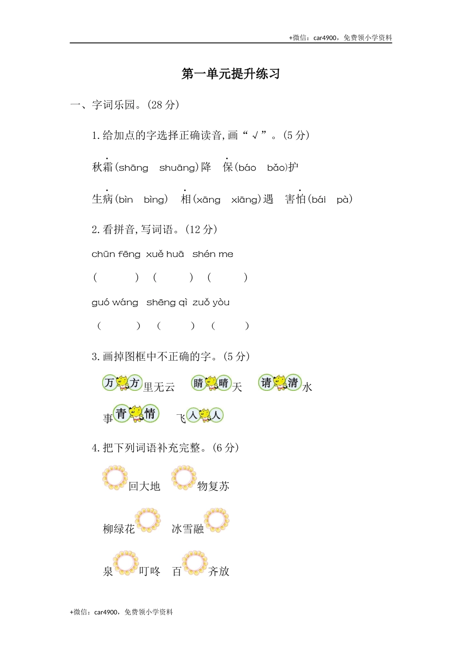 第一单元提升练习二 .docx_第1页