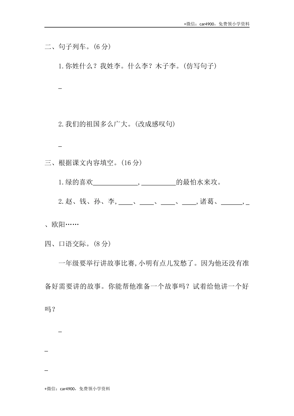 第一单元提升练习二 .docx_第2页