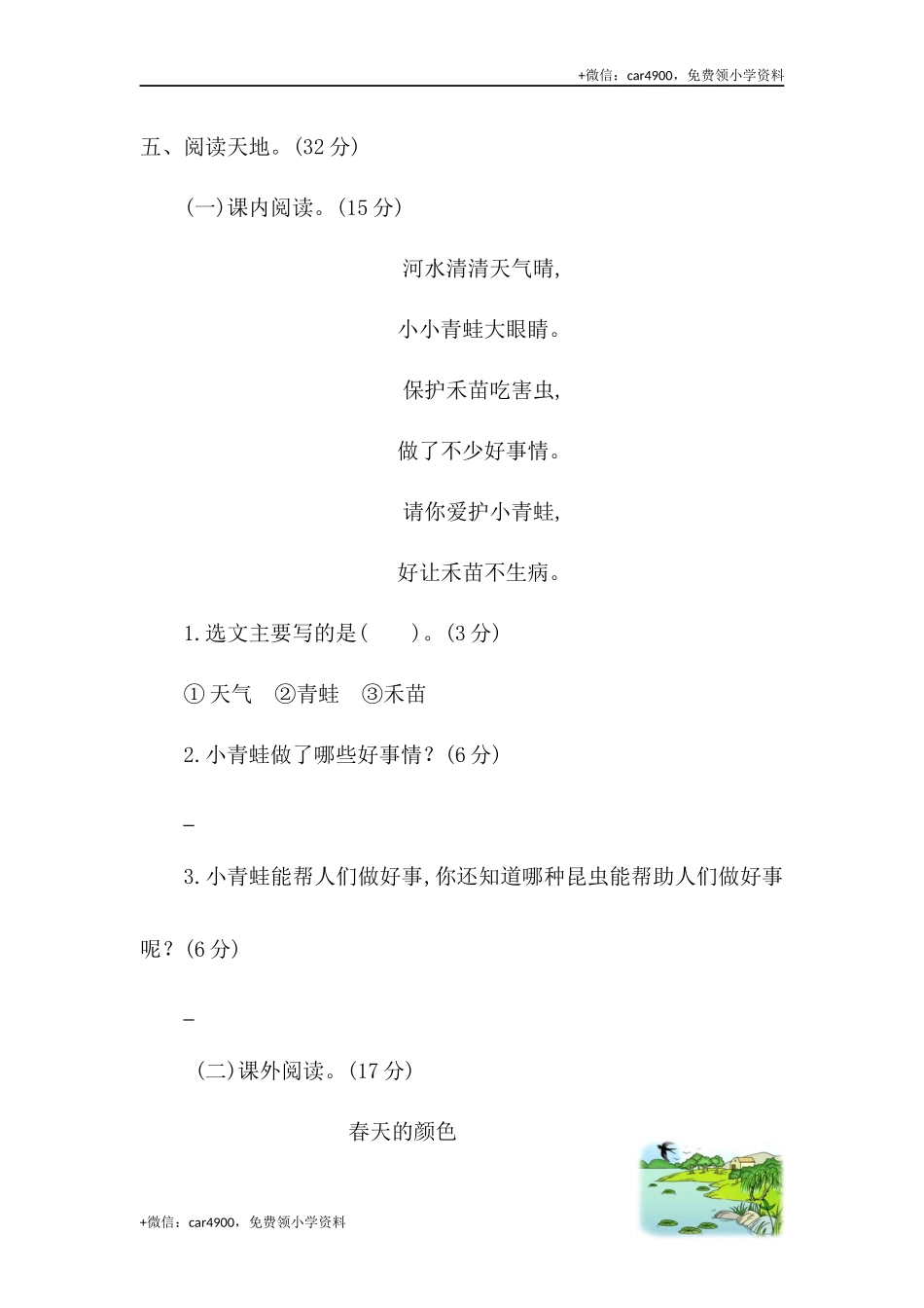 第一单元提升练习二 .docx_第3页