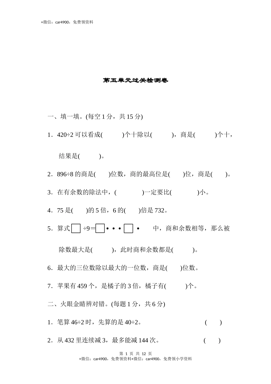 第五单元过关检测卷(4).docx_第1页