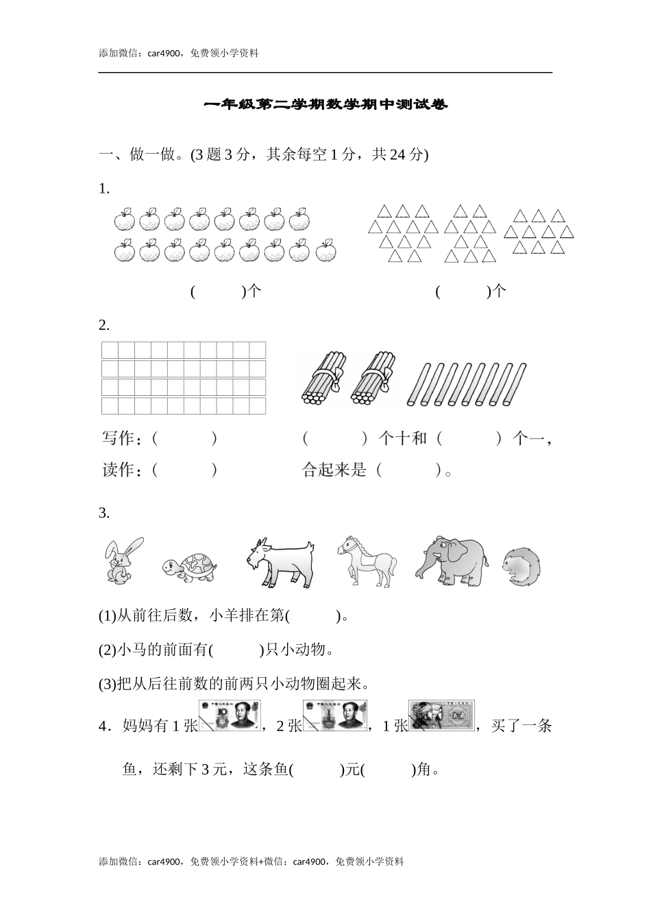 冀教版期中检测卷 7 .docx_第1页