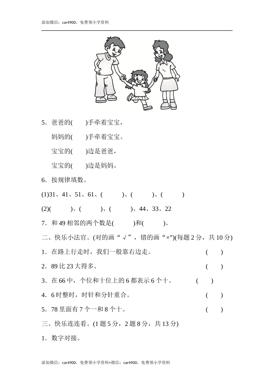 冀教版期中检测卷 7 .docx_第2页