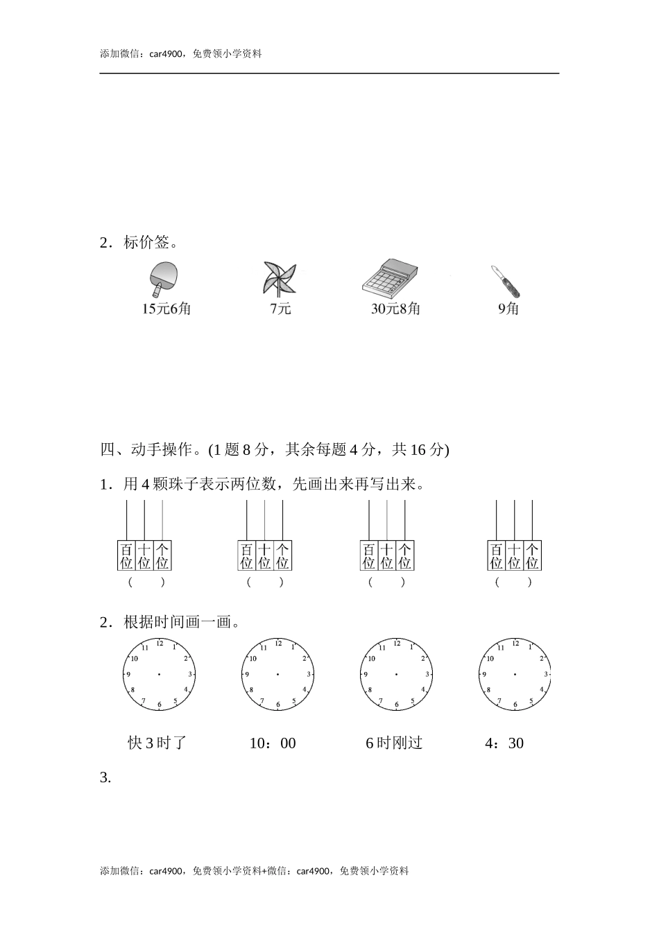 冀教版期中检测卷 7 .docx_第3页
