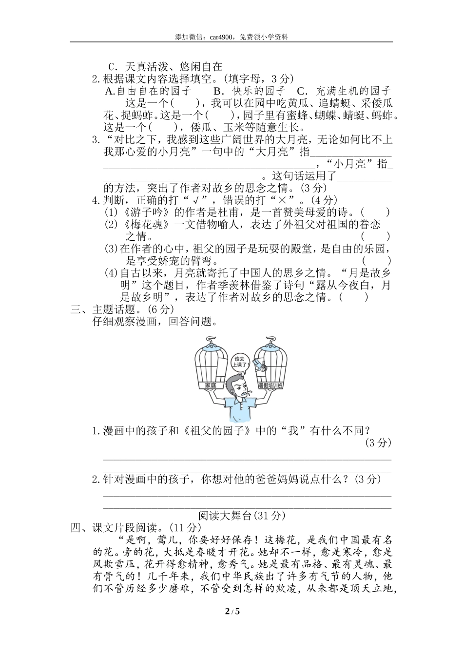 第一单元 主题训练卷.doc_第2页