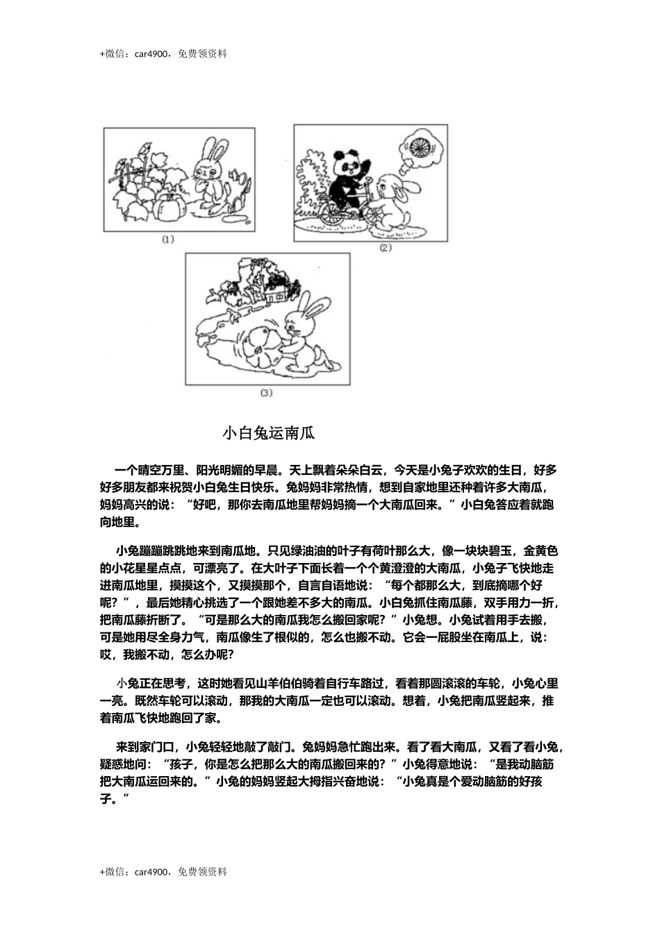 看图写话范文欣赏1 .docx_第1页