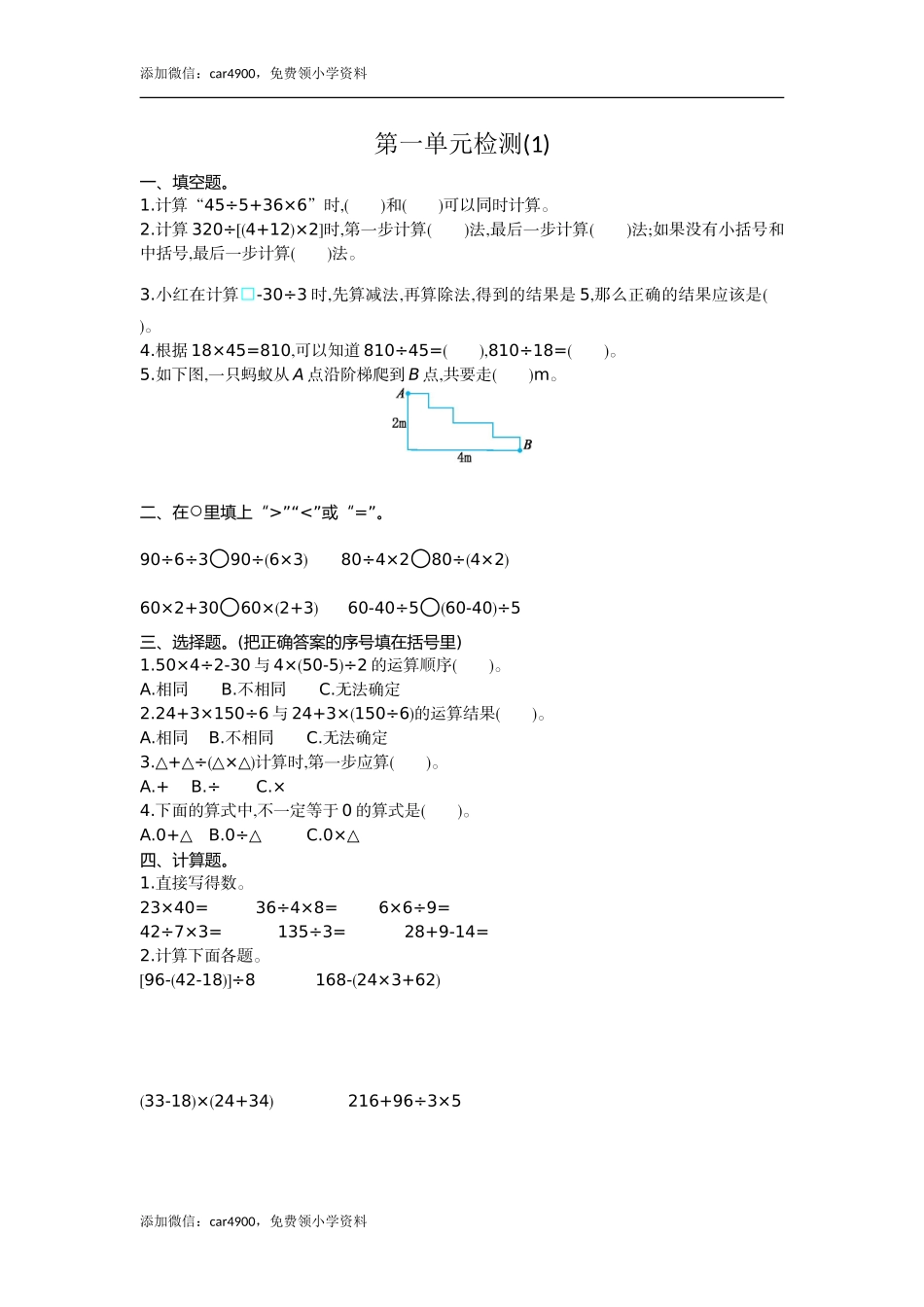 第一单元检测（1）.doc_第1页