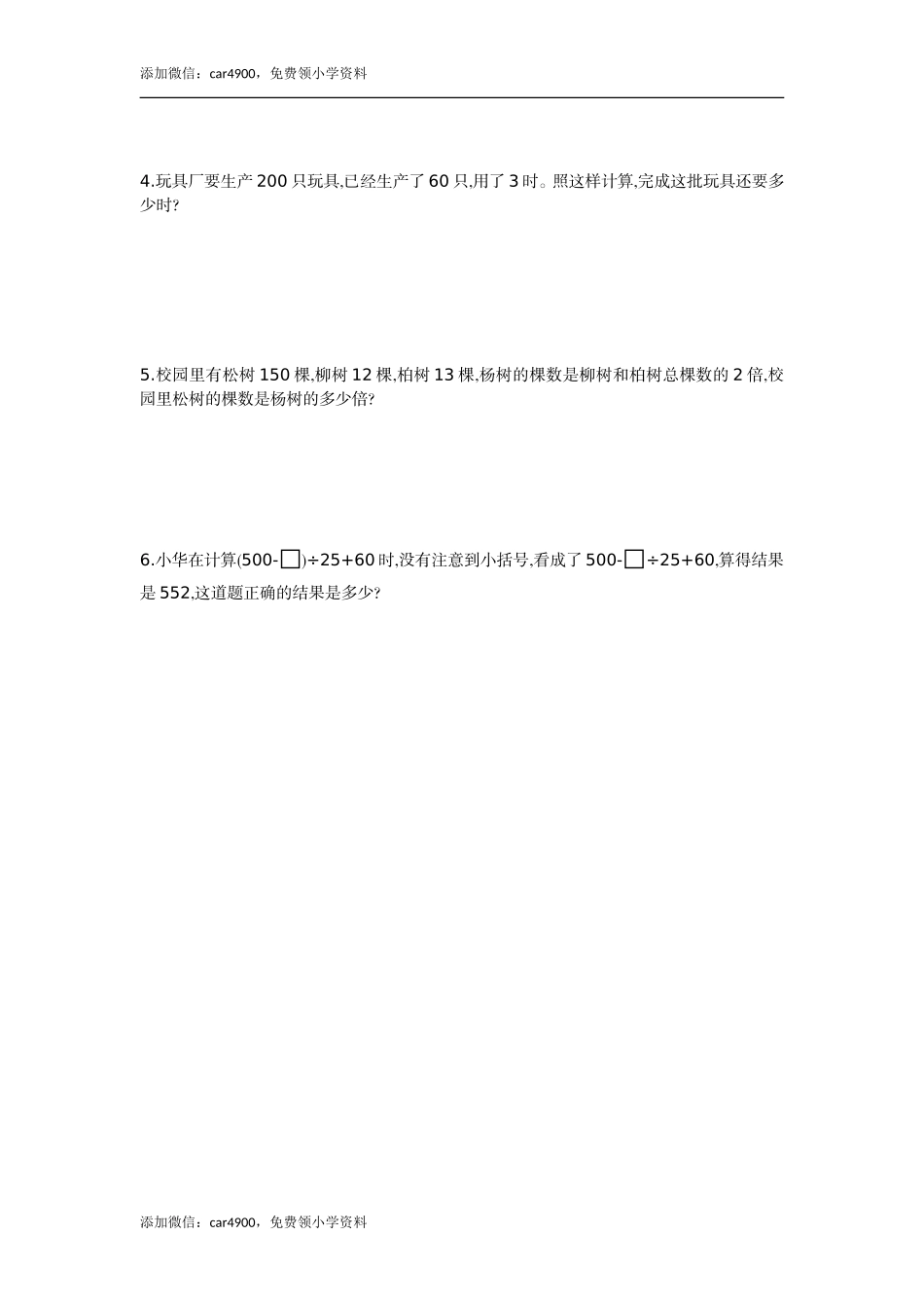 第一单元检测（1）.doc_第3页