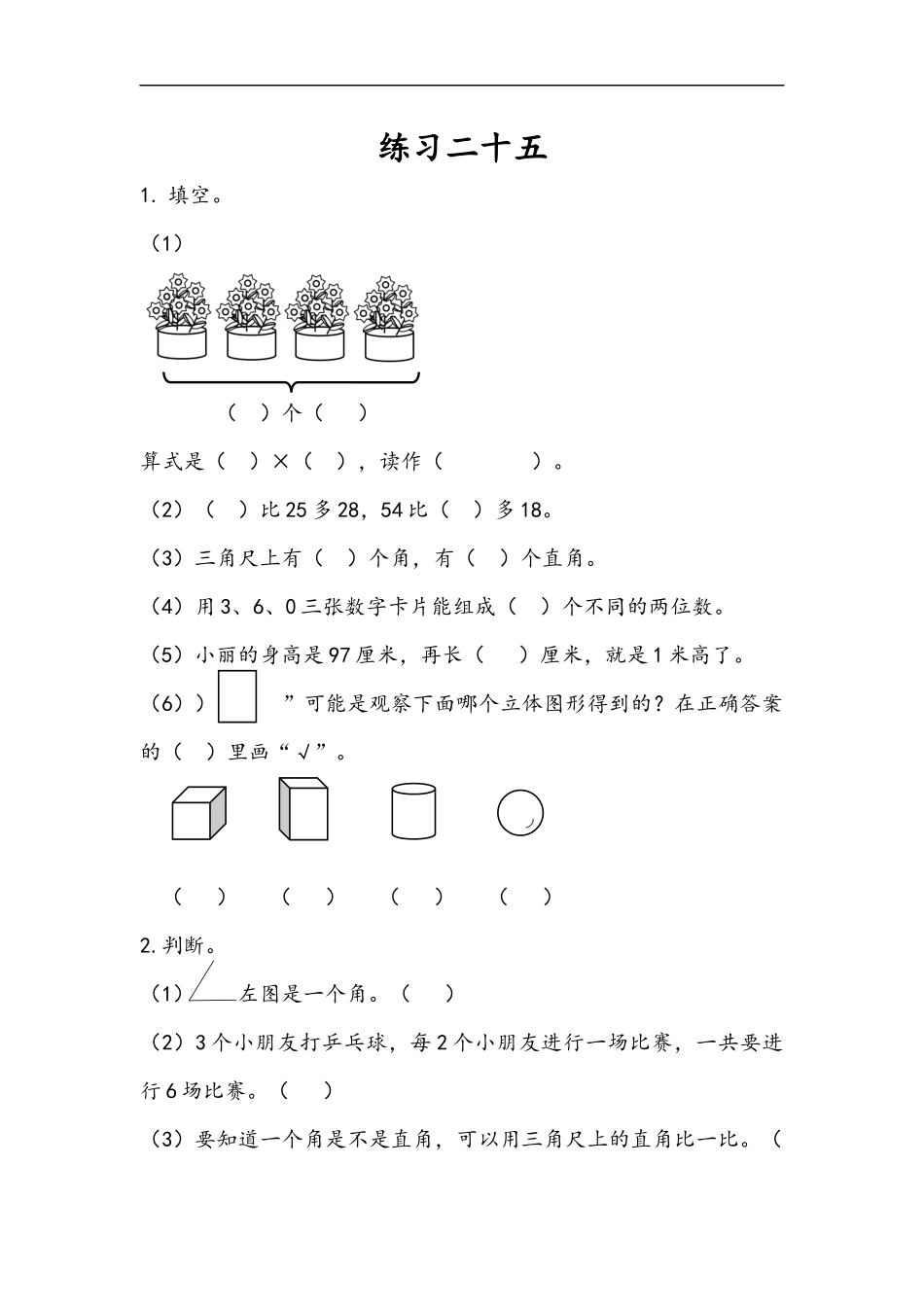 二（上）人教版数学九单元课时：总复习5.docx_第1页