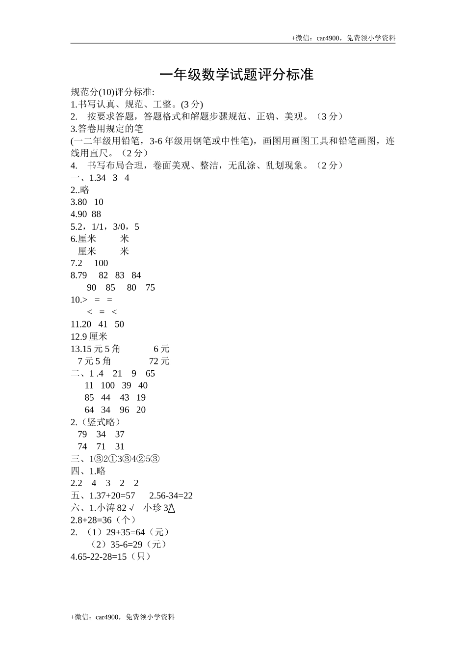 期末测试（1）答案 .docx_第1页