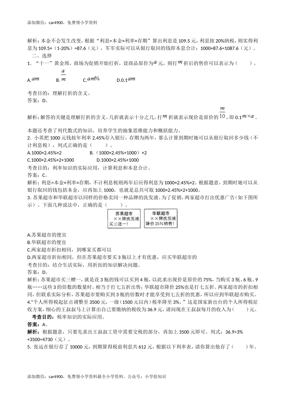 《百分数》同步试题（带解析）（网资源）.doc_第2页