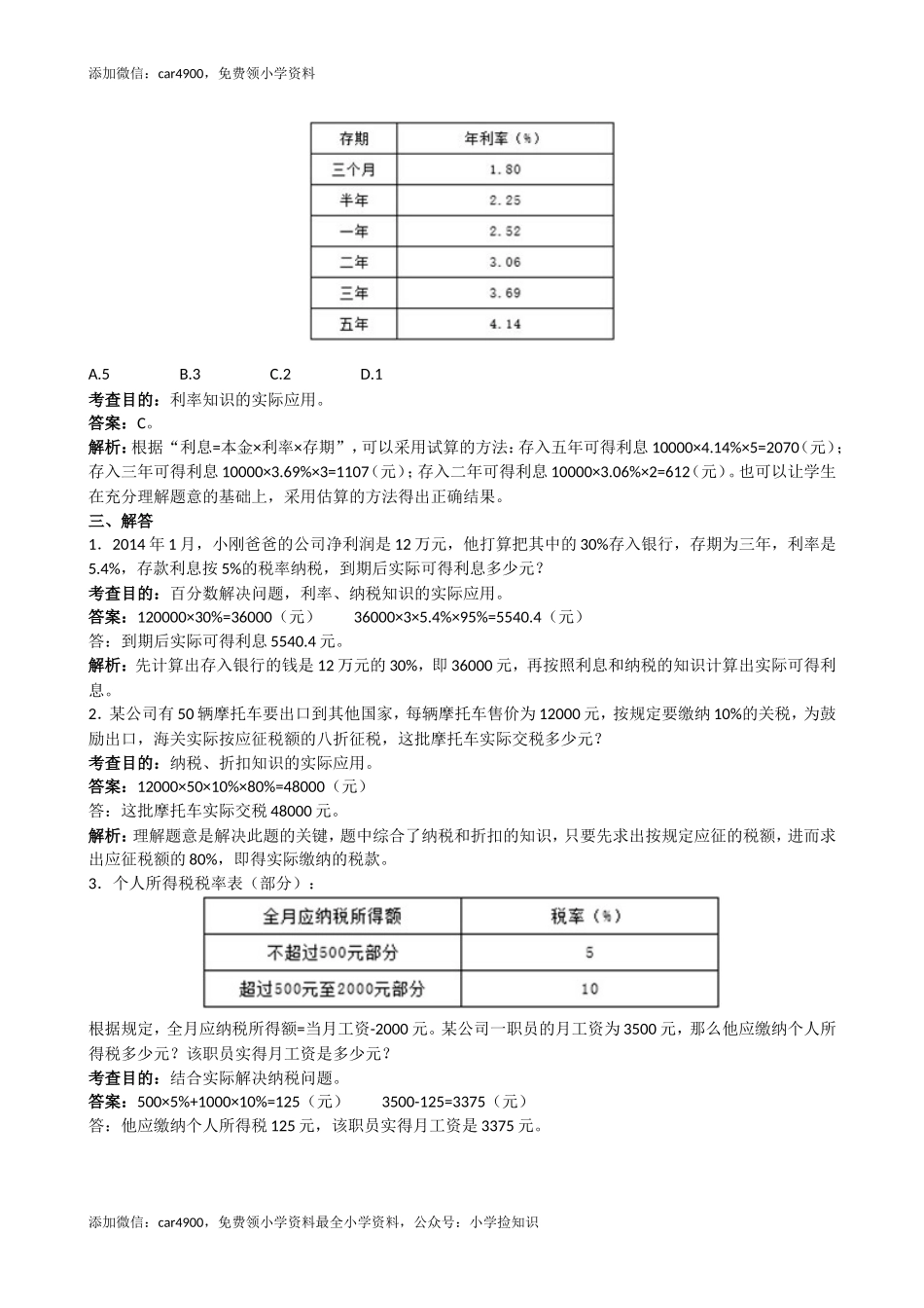 《百分数》同步试题（带解析）（网资源）.doc_第3页