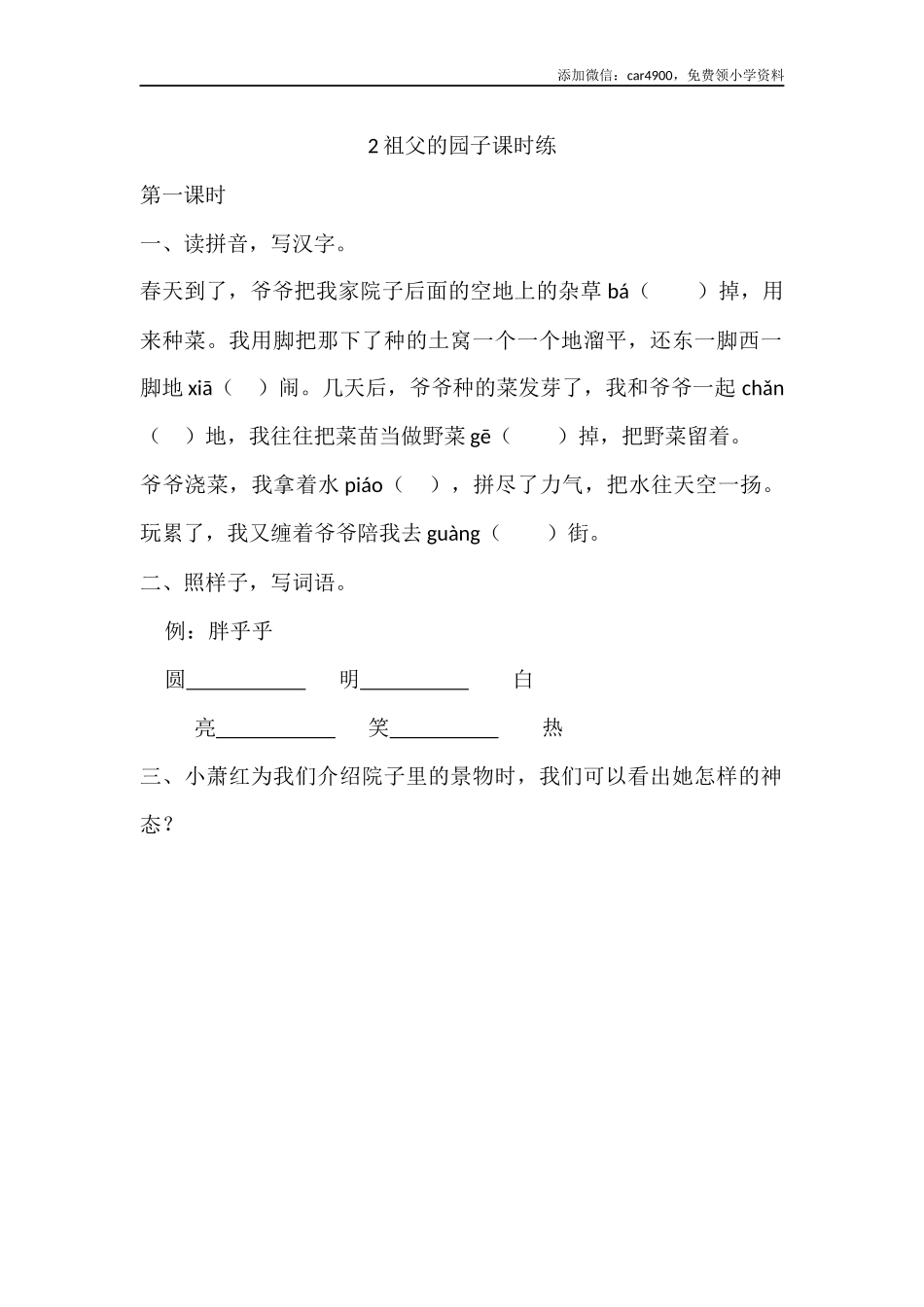 2 祖父的园子课时练.docx_第1页