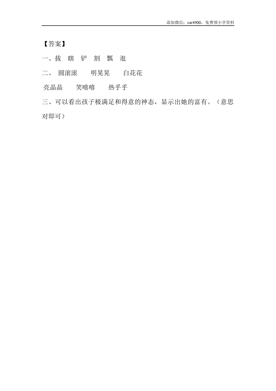 2 祖父的园子课时练.docx_第2页