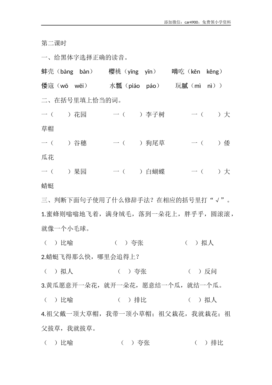 2 祖父的园子课时练.docx_第3页