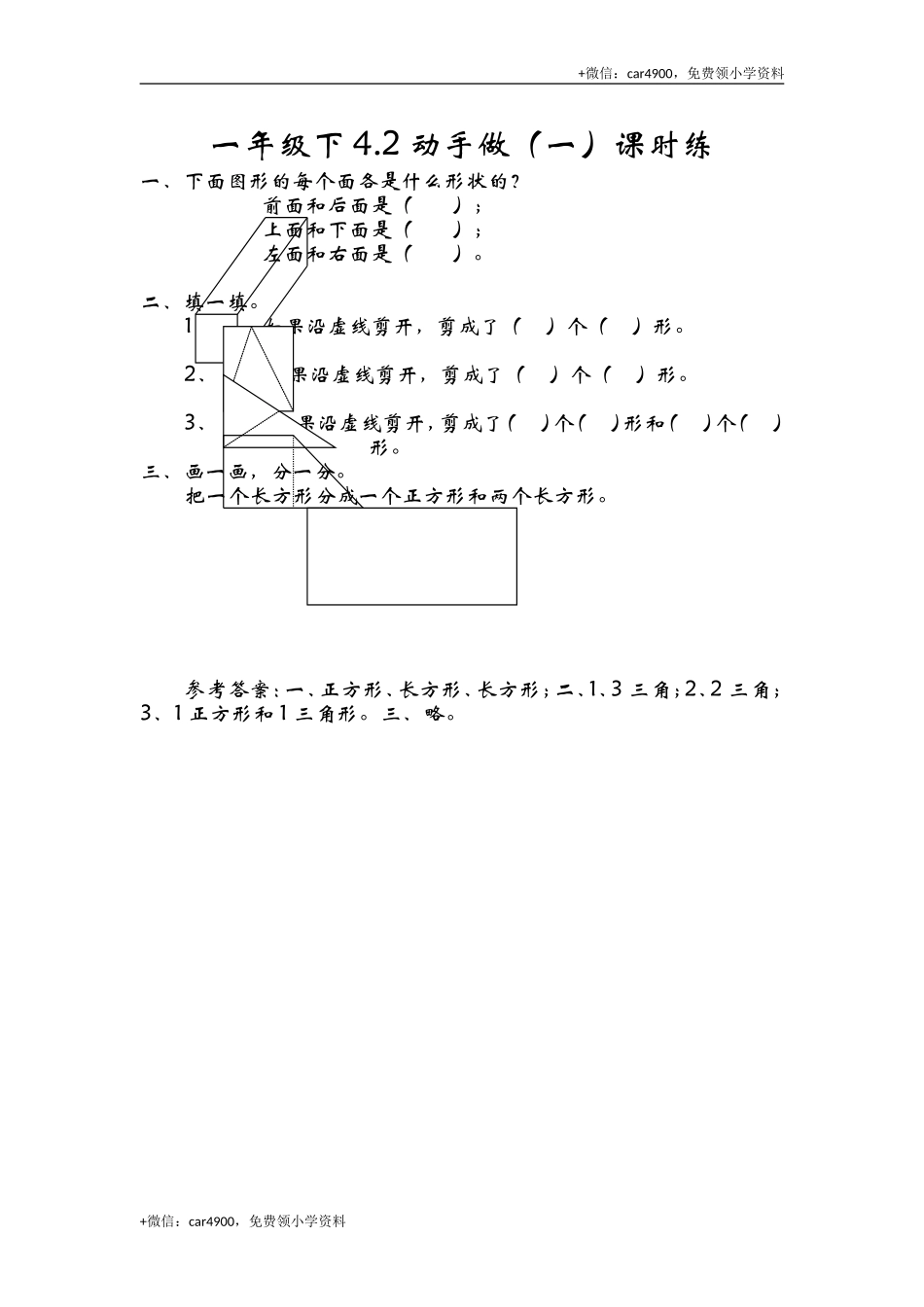 4.2动手做（一） .doc_第1页