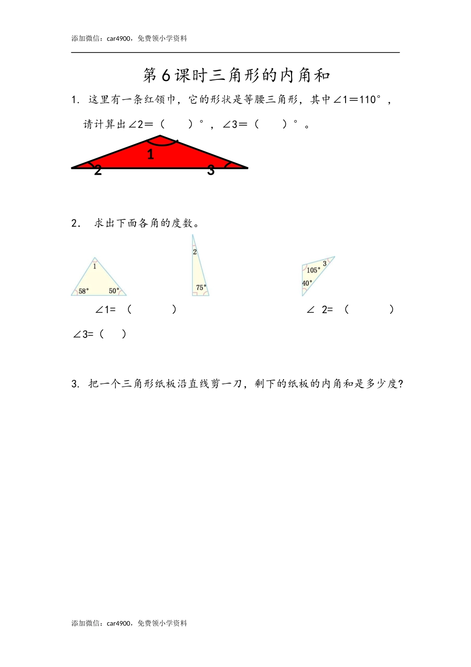 5.6 三角形的内角和.docx_第1页