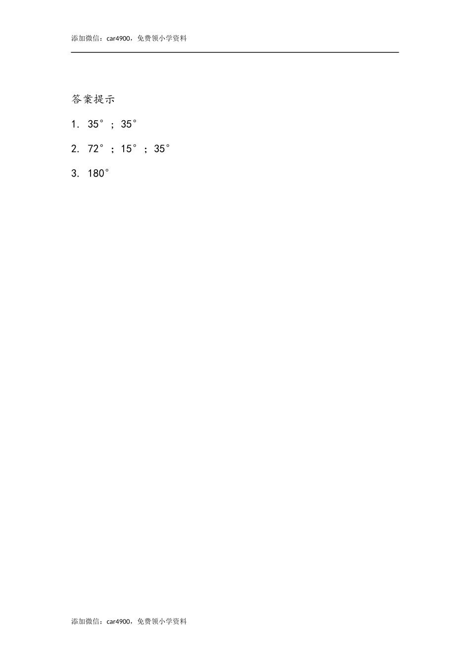 5.6 三角形的内角和.docx_第2页