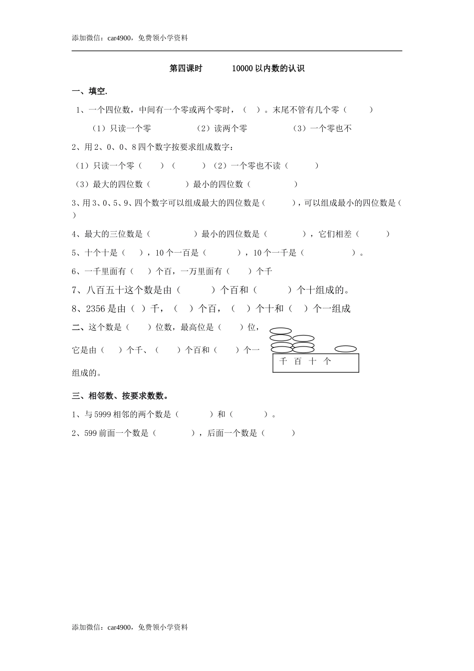 7.410000以内数的认识 .doc_第1页