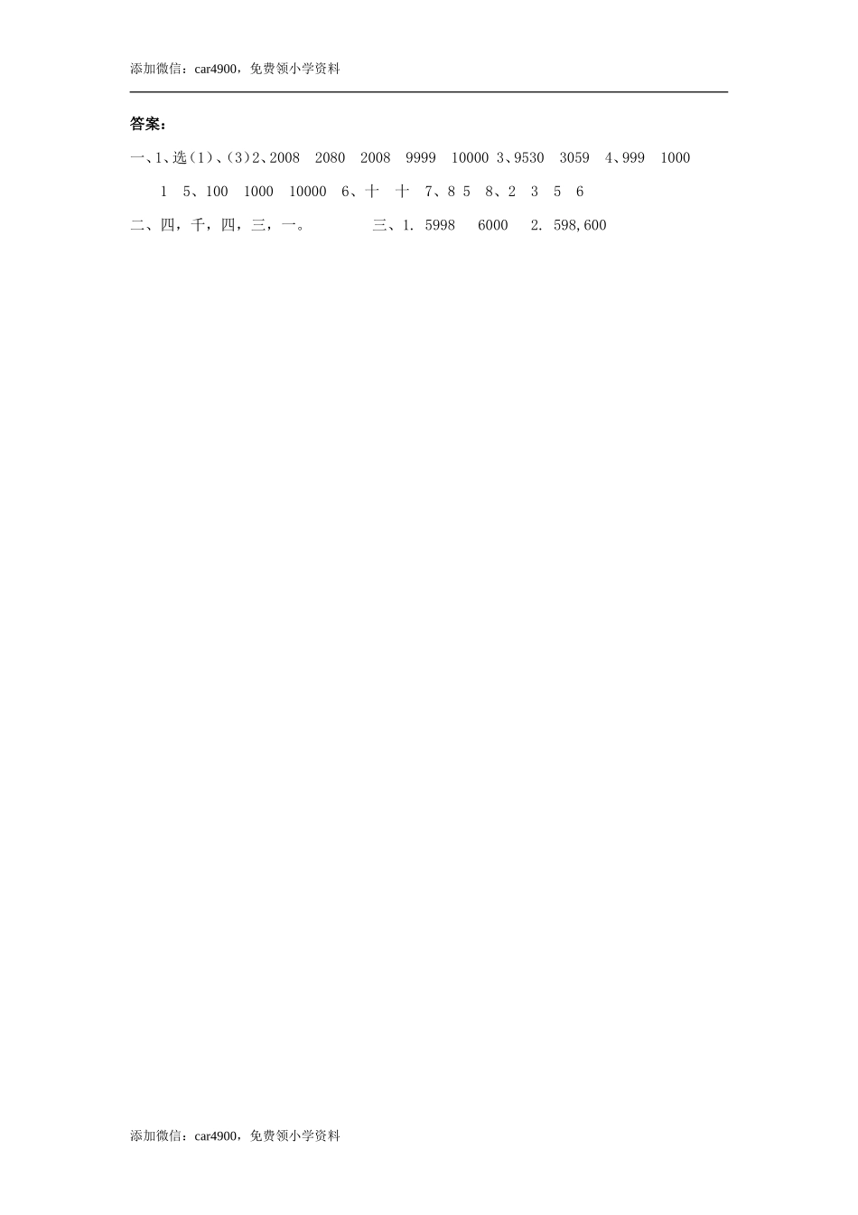 7.410000以内数的认识 .doc_第2页