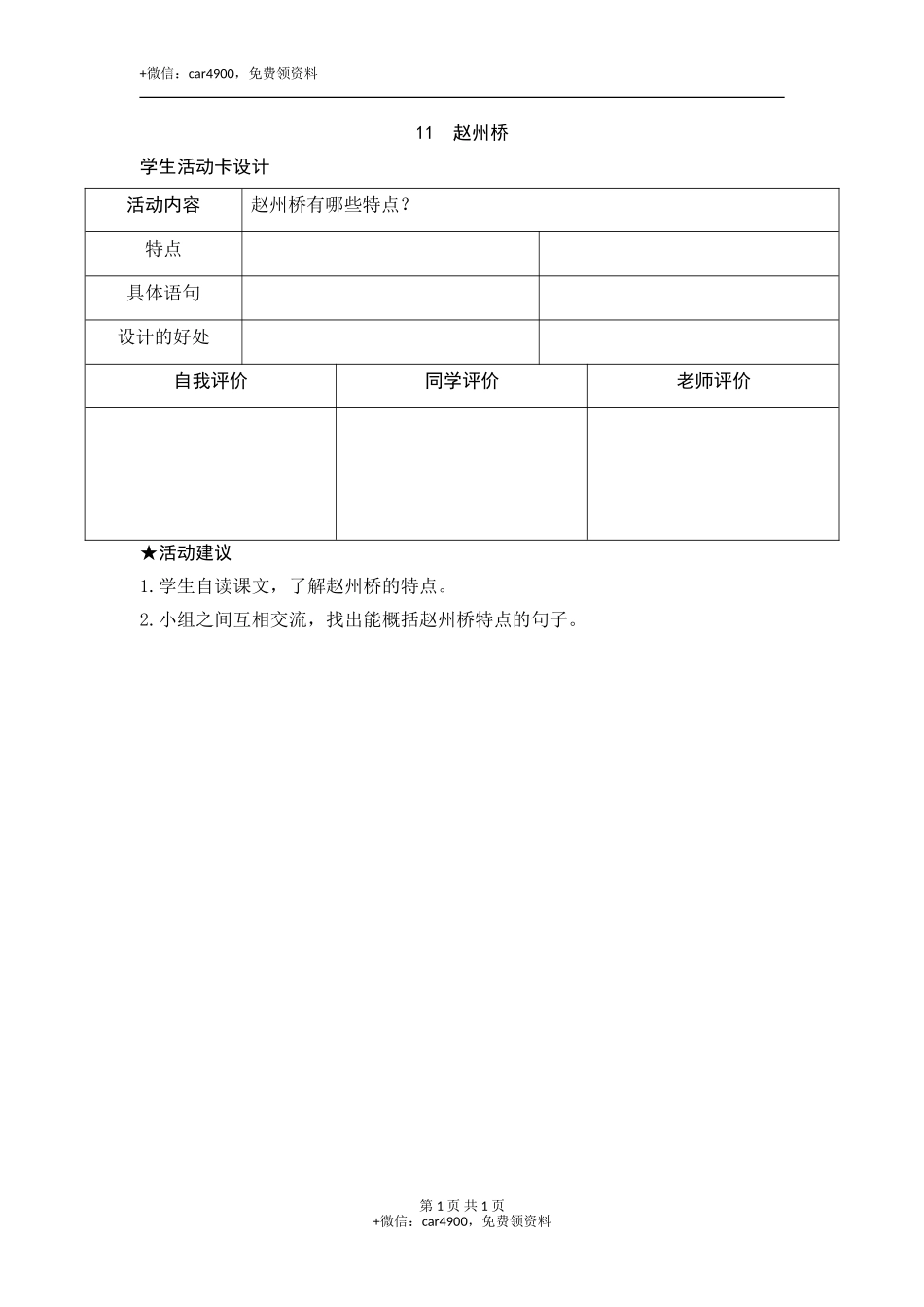11《赵州桥》活动卡 .doc_第1页