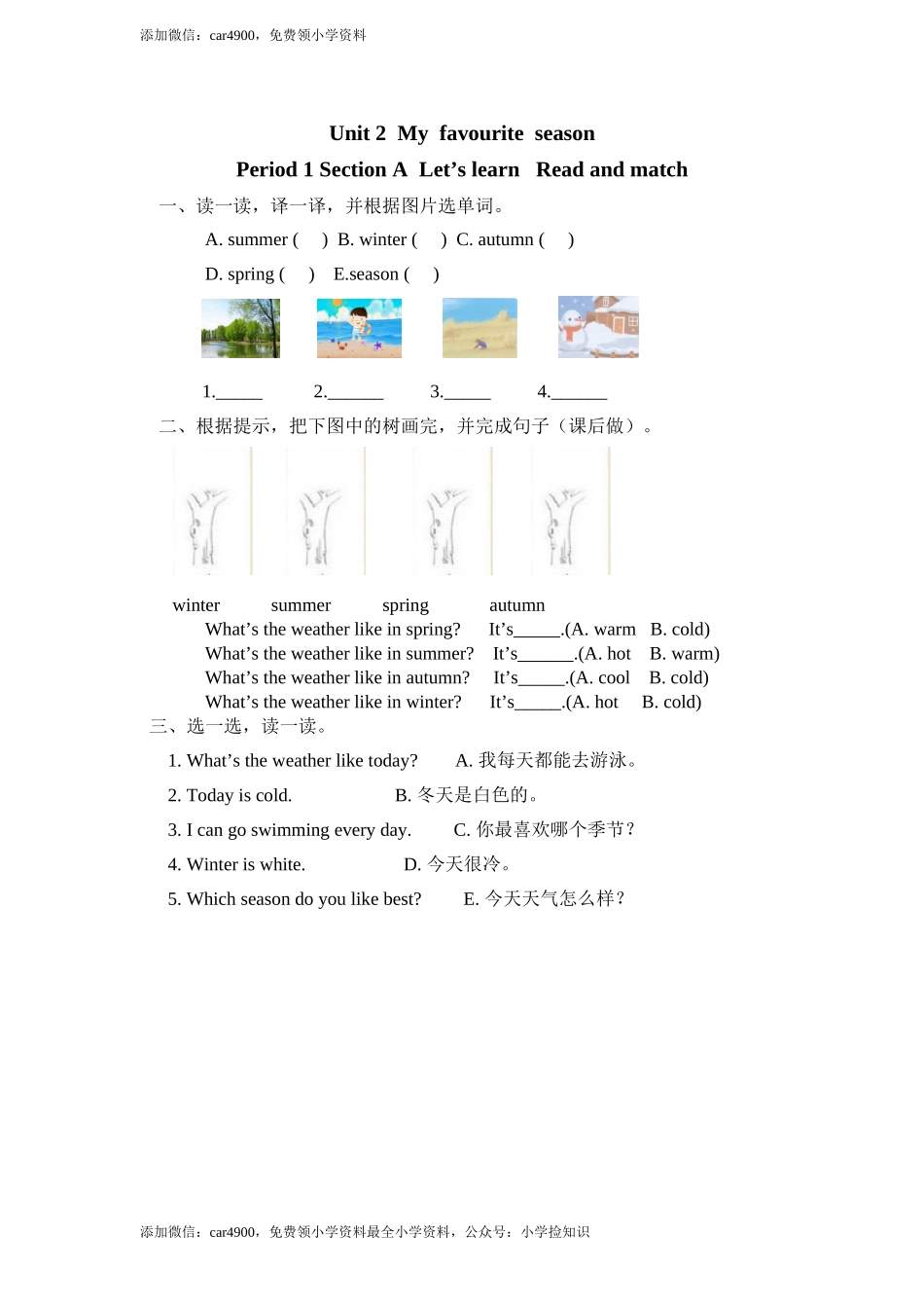 Unit 2Myfavouriteseason一课一练 .doc_第1页