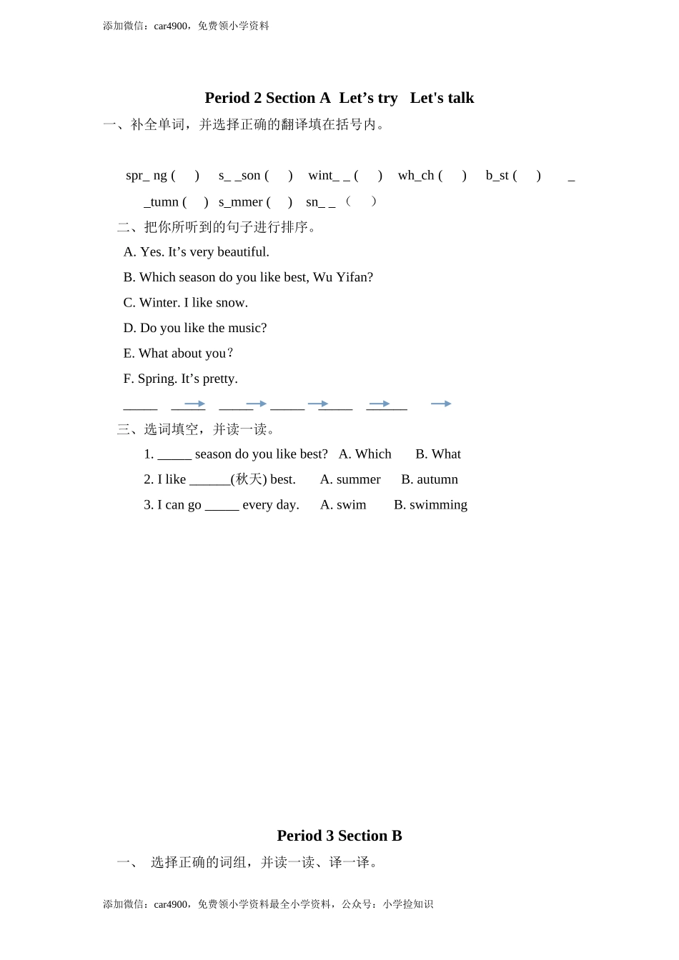 Unit 2Myfavouriteseason一课一练 .doc_第2页