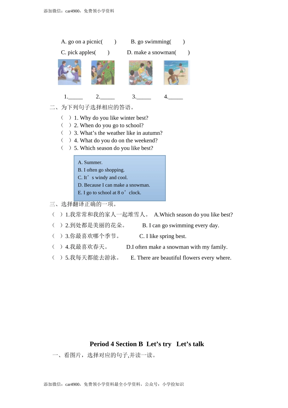 Unit 2Myfavouriteseason一课一练 .doc_第3页