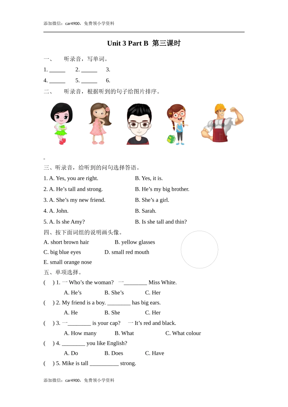 Unit 3 Part B 第三课时.docx_第1页