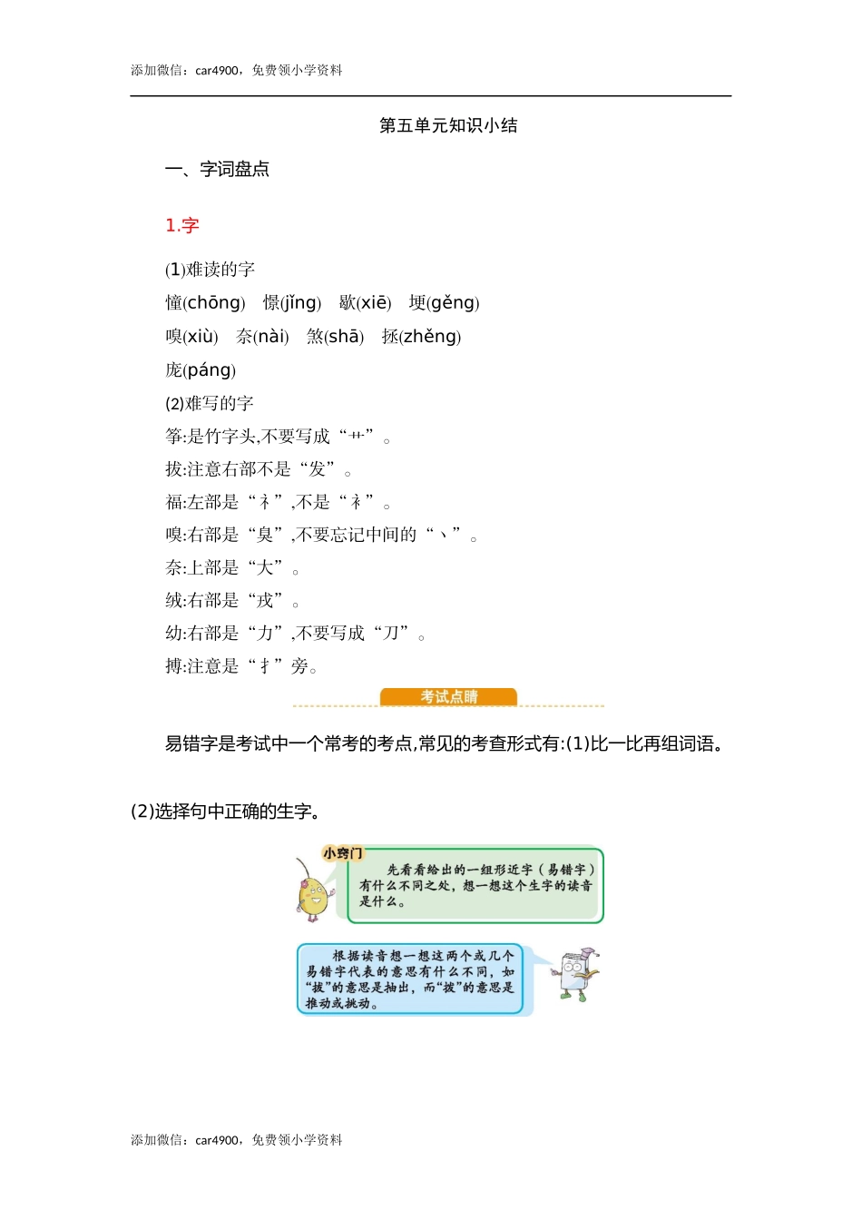 第5单元知识小结 (2).docx_第1页