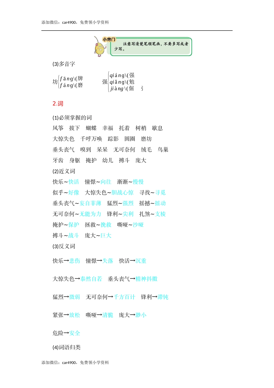 第5单元知识小结 (2).docx_第2页